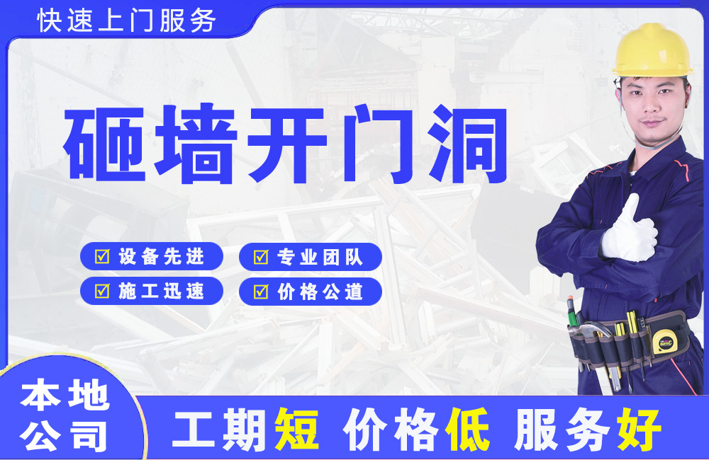文圣砸墙开门洞