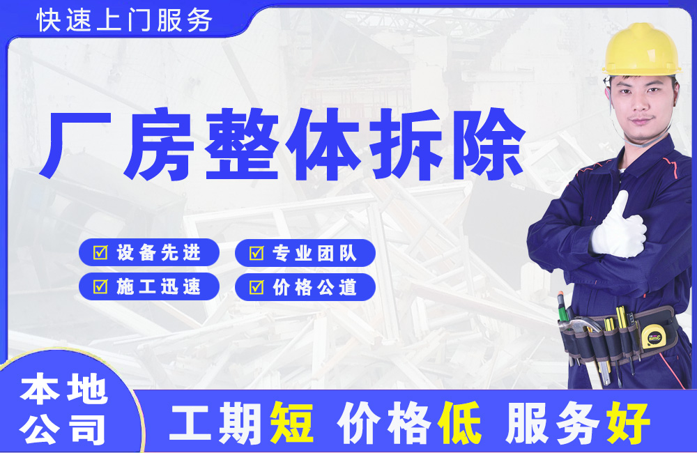 文圣厂房整体拆除